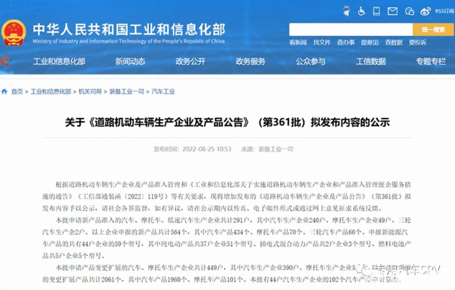 第361批《道路機(jī)動(dòng)車(chē)輛生產(chǎn)企業(yè)及產(chǎn)品公告》公布 第361批《道路機(jī)動(dòng)車(chē)輛生產(chǎn)企業(yè)及產(chǎn)品公告》公布