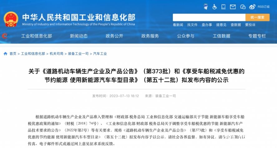(第373批)《道路機動車輛生產企業(yè)及產品公告》 (第373批)《道路機動車輛生產企業(yè)及產品公告》